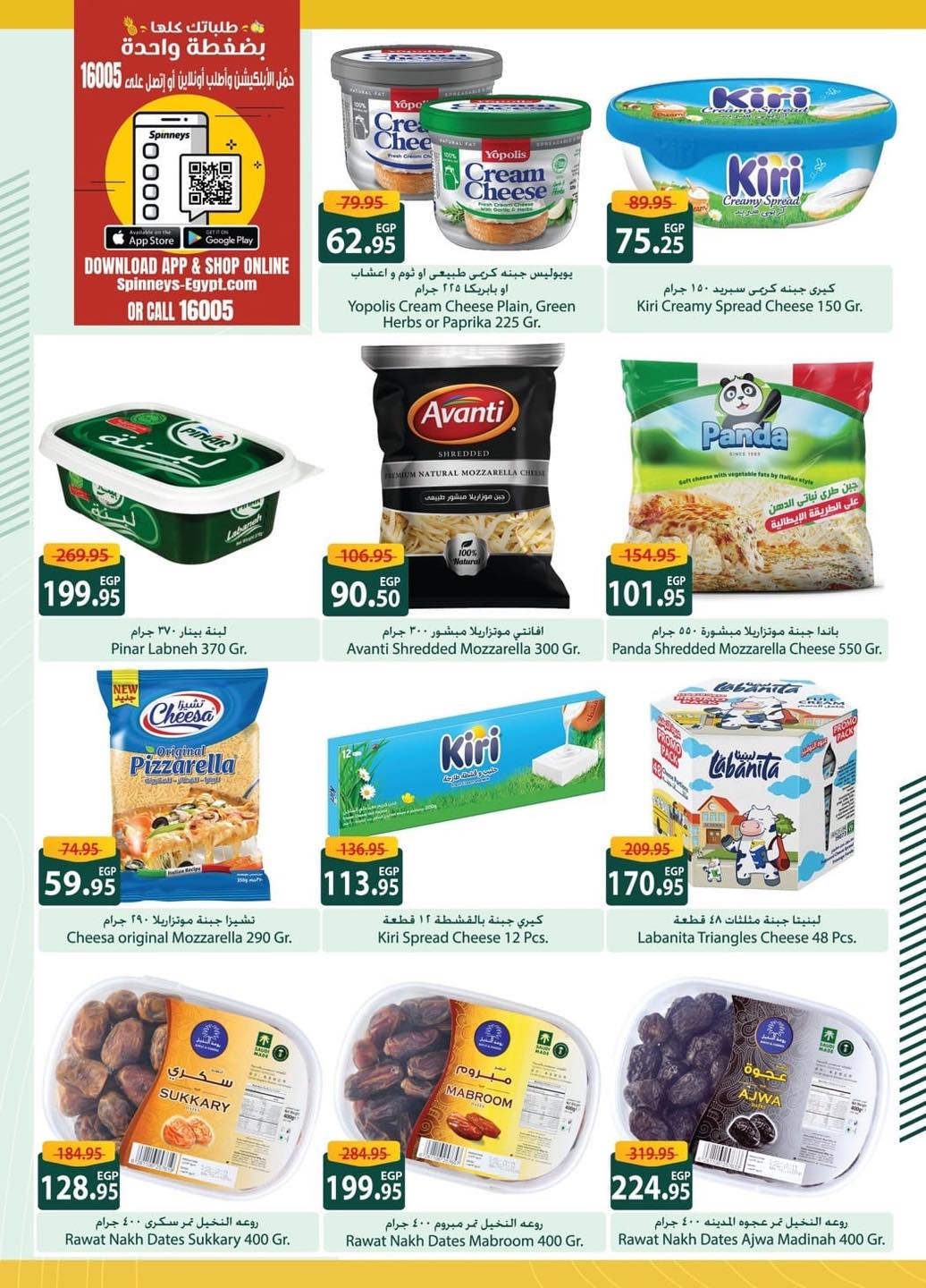 spinneys offers from 3jul to 1jun 2025 عروض سبينس من 3 يوليو حتى 1 يونيو 2025 صفحة رقم 13